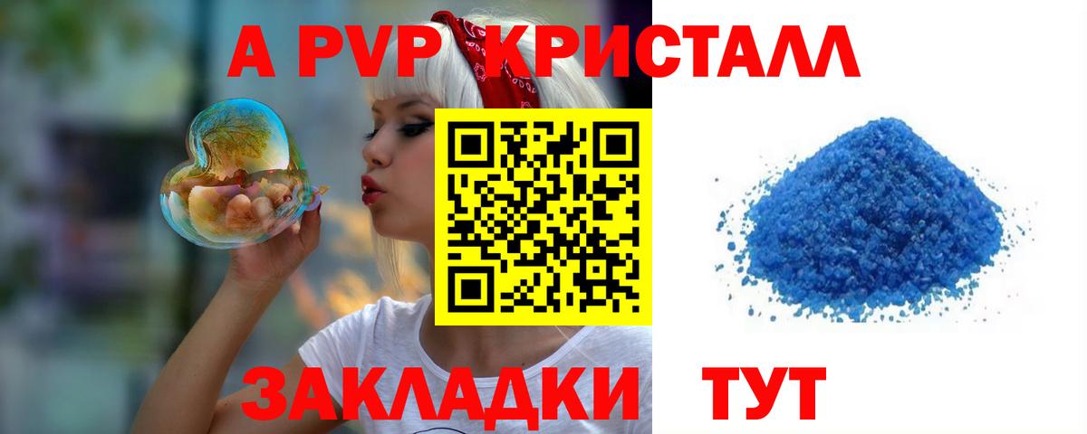 Alpha-PVP Crystall Моршанск