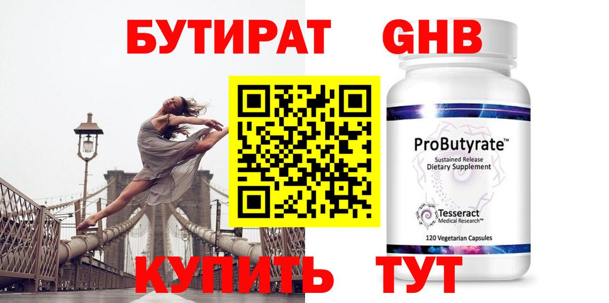 Бутират жидкий экстази  БУТИРАТ  Моршанск  Вход с VPN 
