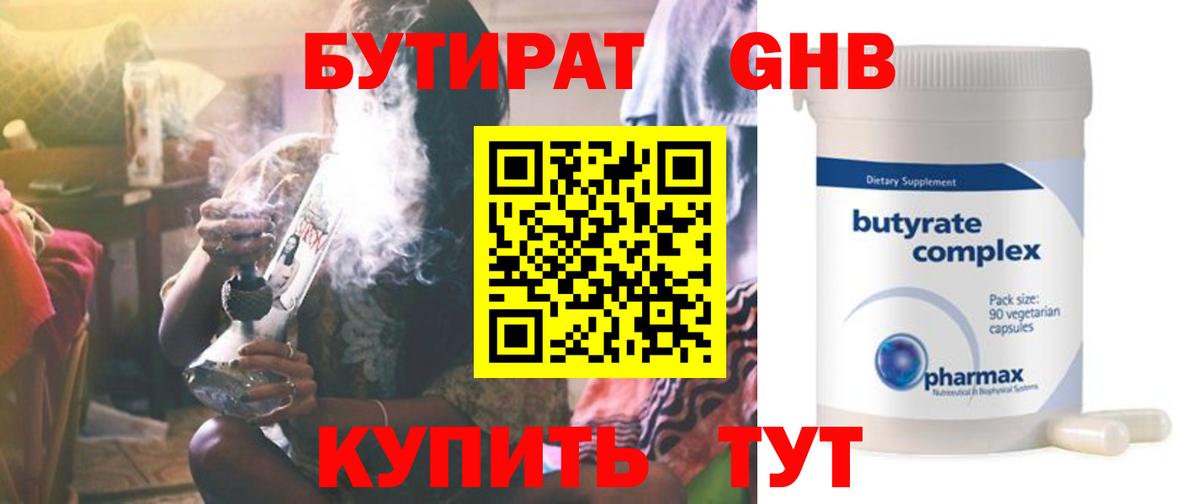 БУТИРАТ оксана Моршанск