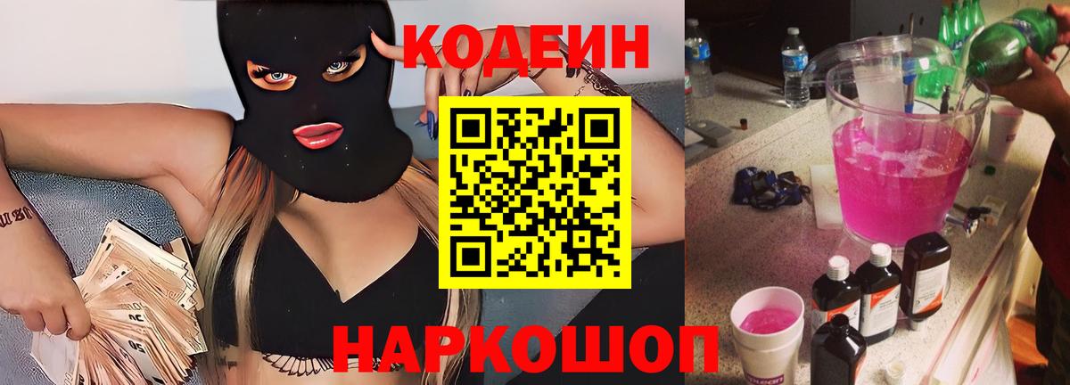 как найти закладки  Вход с VPN  Моршанск  Кодеиновый сироп Lean Purple Drank 