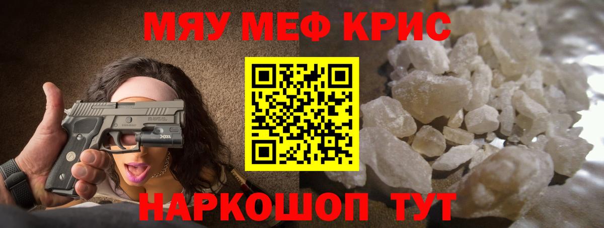 МЯУ-МЯУ  Мефедрон мяу мяу  Моршанск  Вход с VPN  МЯУ-МЯУ mephedrone 